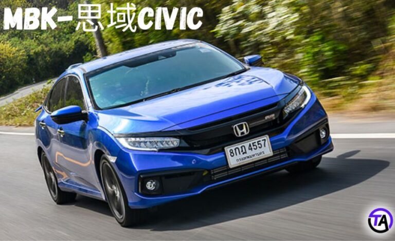 Mbk-思域Civic